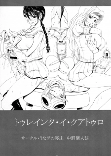 (C73) [Unagi no Nedoko (Nakano)] Treinta y Cuatro (Bleach) - page 2