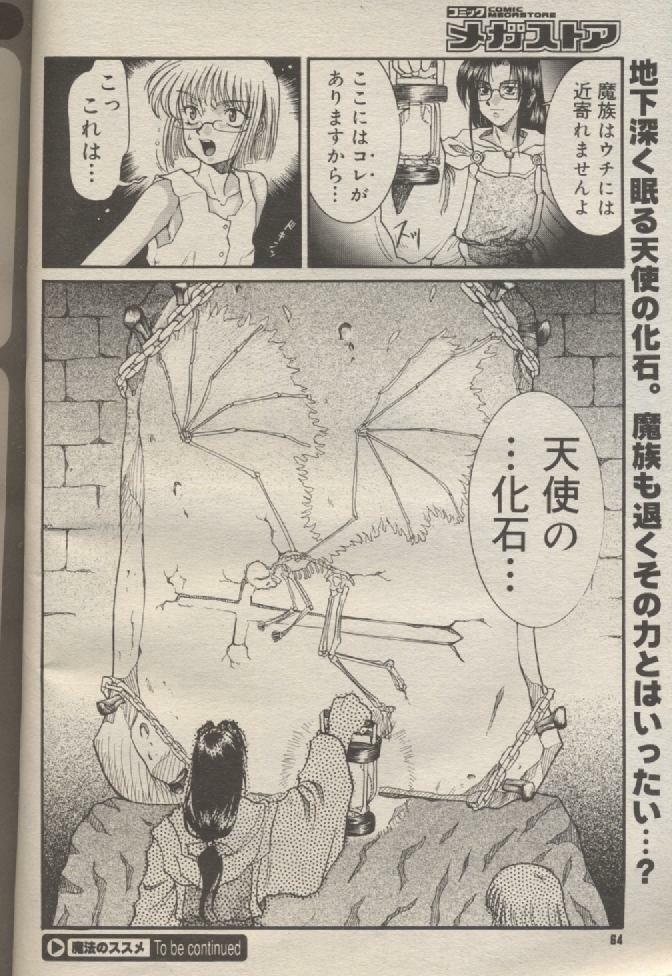 [Kuroarama Soukai] Mahou no Susume Ch. 1-7 page 71 full