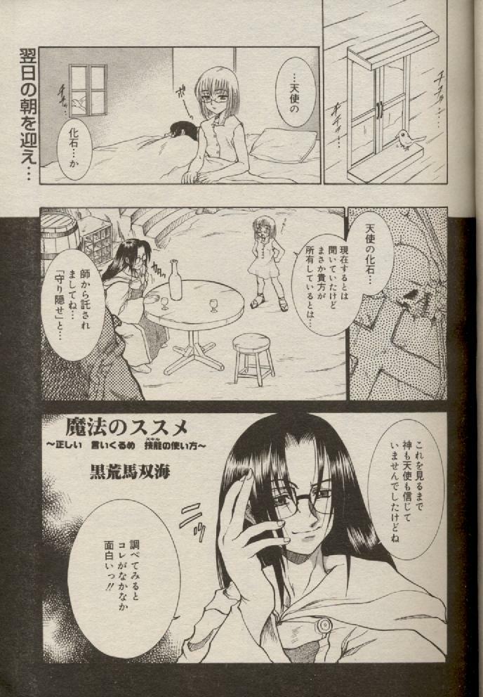 [Kuroarama Soukai] Mahou no Susume Ch. 1-7 page 72 full