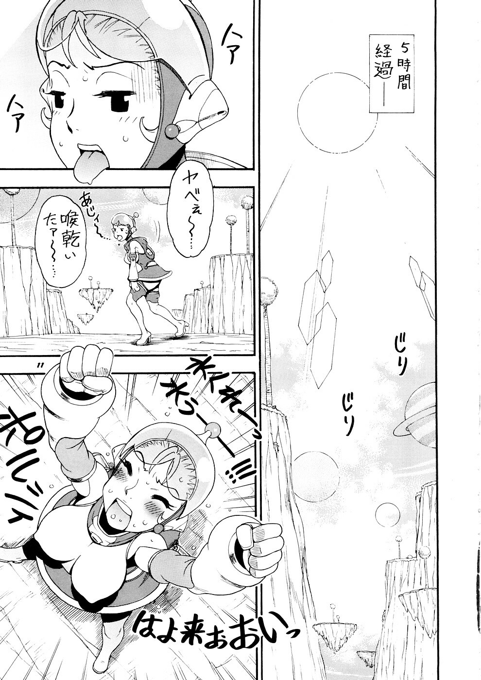 [Sangenshokudou (Chikasato Michiru)] Supēsu no sutaruji a 1 | Space Nostalgia 1 page 10 full
