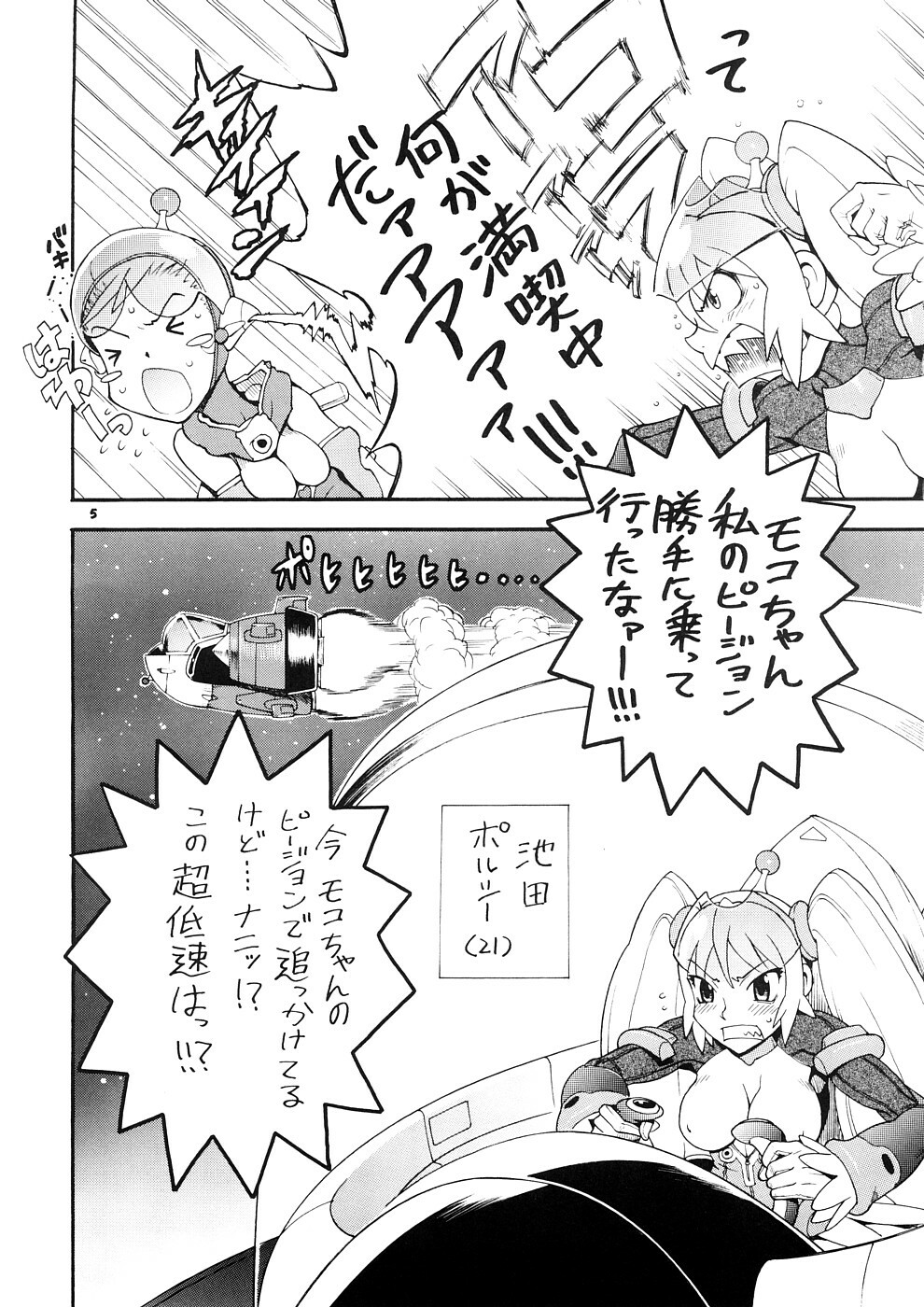 [Sangenshokudou (Chikasato Michiru)] Supēsu no sutaruji a 1 | Space Nostalgia 1 page 4 full