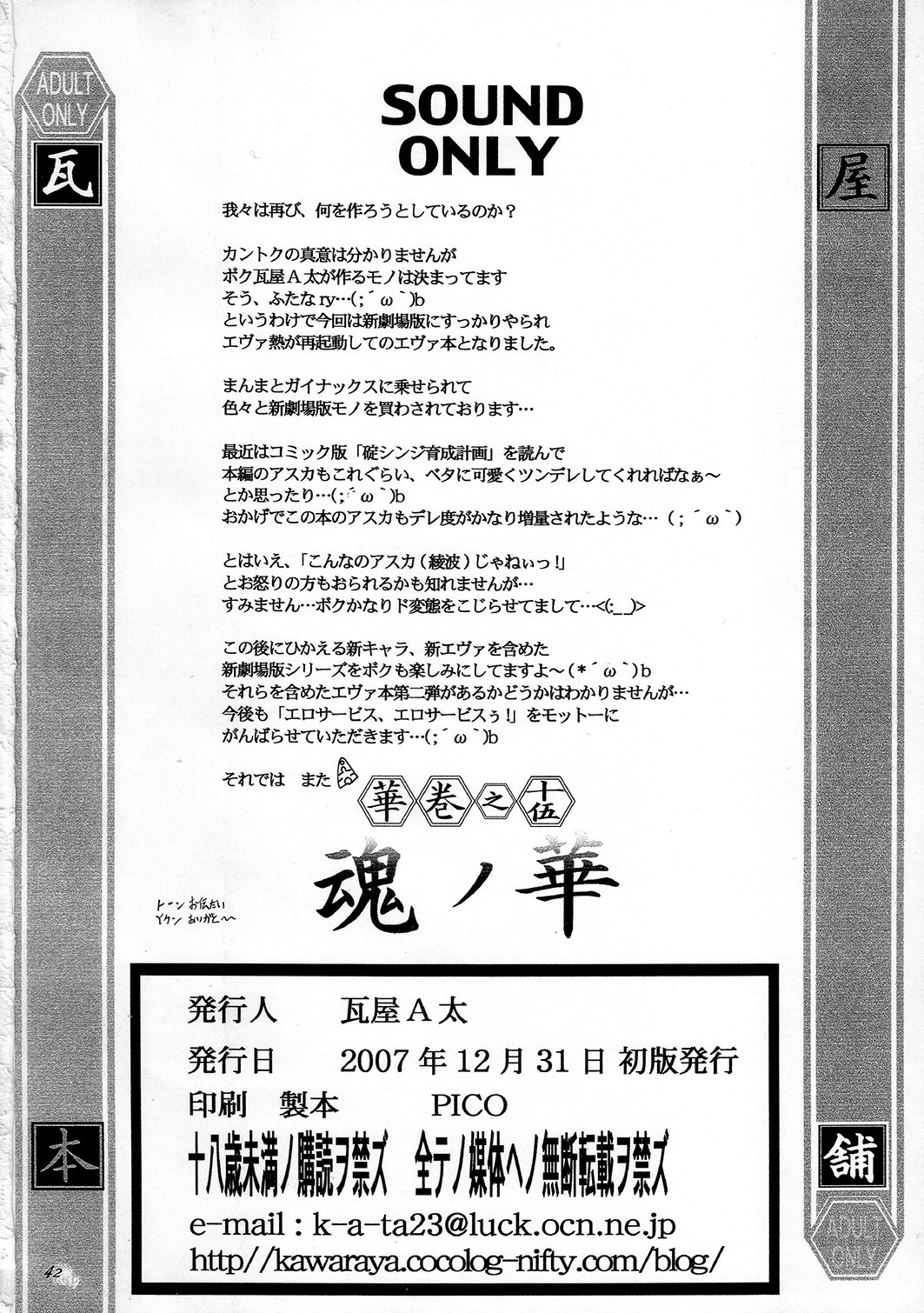 (C73) [Kawaraya Honpo (Kawaraya A-ta)] Hana - Maki no Juugo - Tama no Hana (Neon Genesis Evangelion) page 41 full