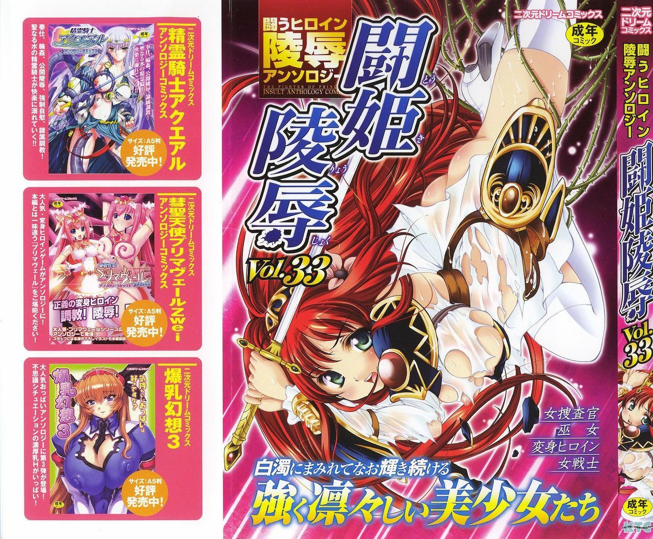 [Anthology] Tatakau Heroine Ryoujoku Anthology Toukiryoujoku 33 page 1 full