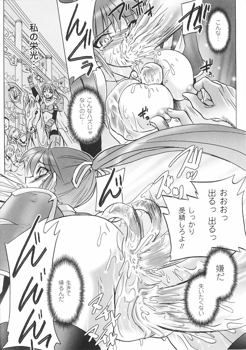 [Anthology] Tatakau Heroine Ryoujoku Anthology Toukiryoujoku 33 page 122 full