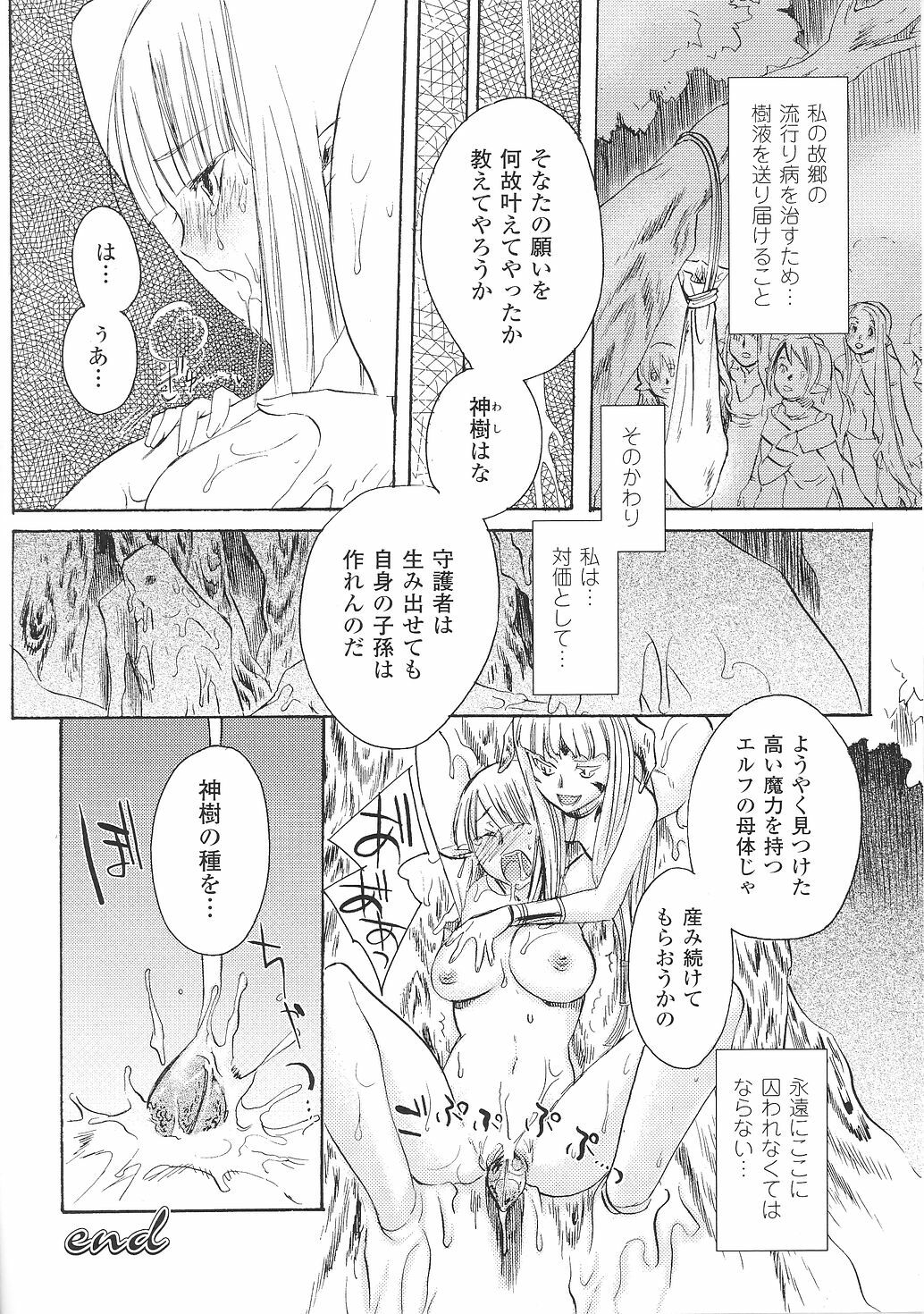 [Anthology] Tatakau Heroine Ryoujoku Anthology Toukiryoujoku 33 page 140 full