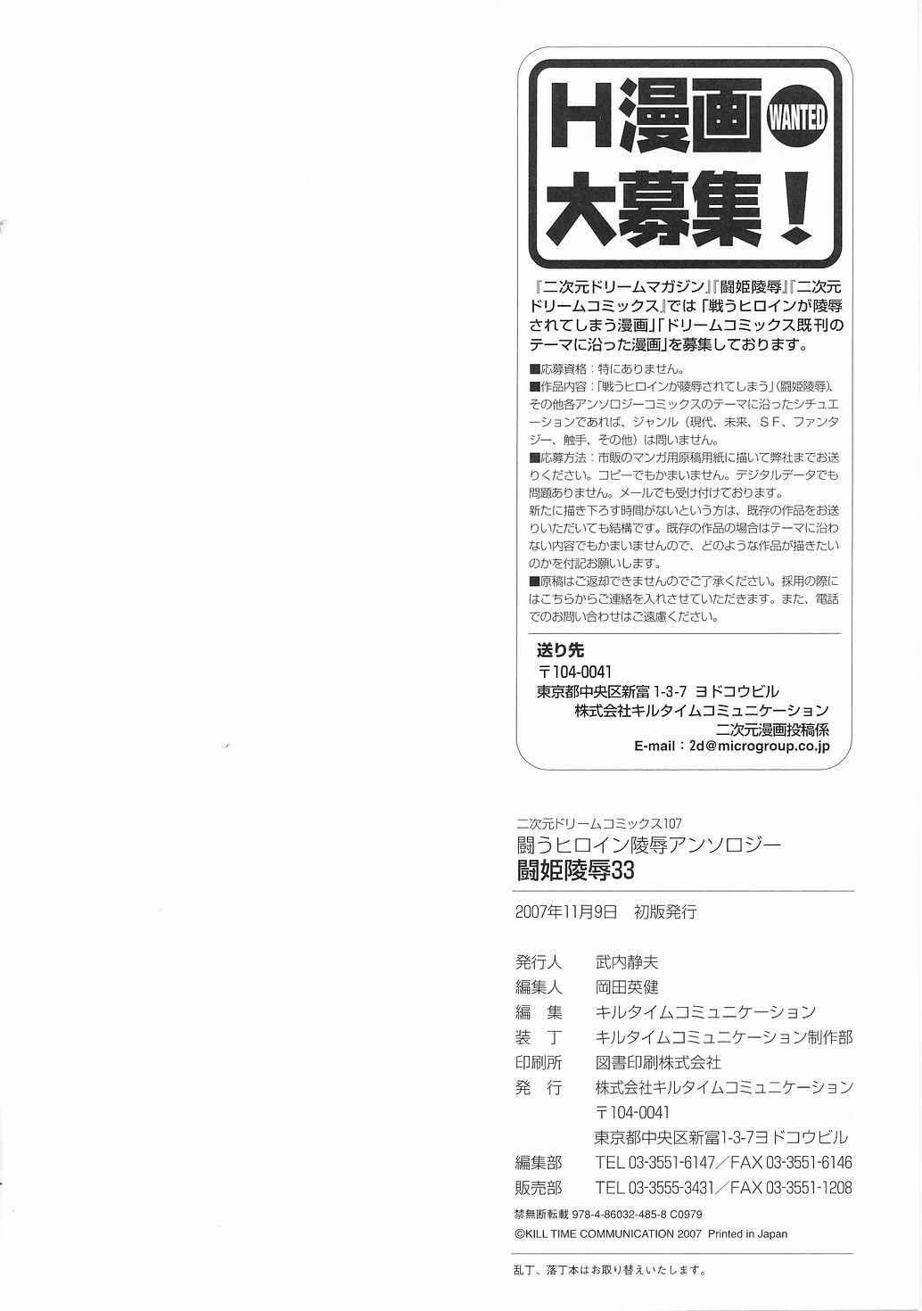 [Anthology] Tatakau Heroine Ryoujoku Anthology Toukiryoujoku 33 page 164 full