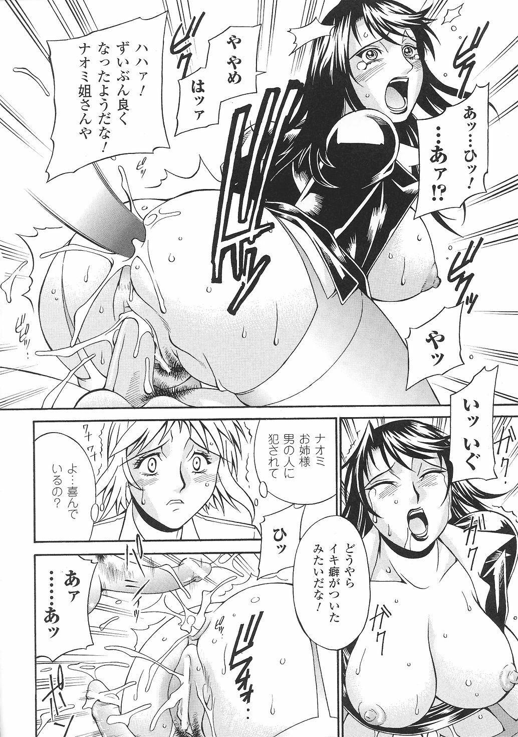 [Anthology] Tatakau Heroine Ryoujoku Anthology Toukiryoujoku 33 page 88 full