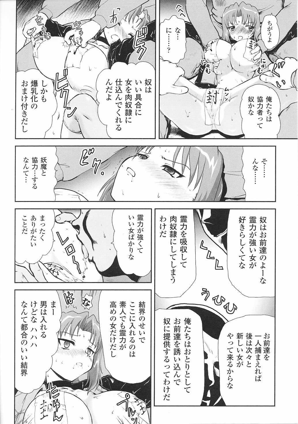 [Anthology] Tatakau Heroine Ryoujoku Anthology Toukiryoujoku 33 page 98 full