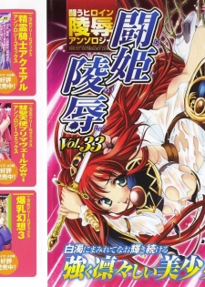 [Anthology] Tatakau Heroine Ryoujoku Anthology Toukiryoujoku 33