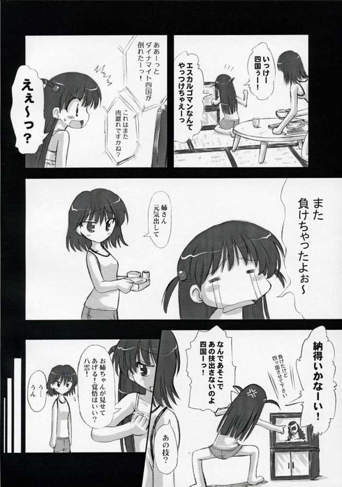(SC27) [Chinpudo (Marui)] Dynamite Scramble (School Rumble) page 21 full
