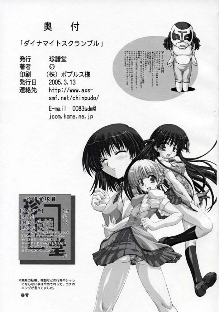 (SC27) [Chinpudo (Marui)] Dynamite Scramble (School Rumble) page 36 full