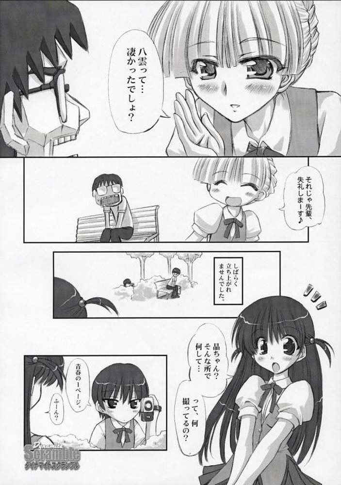 (SC27) [Chinpudo (Marui)] Dynamite Scramble (School Rumble) page 9 full