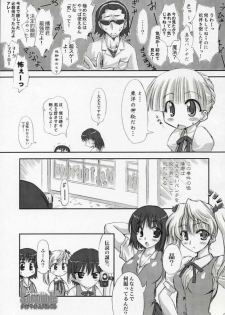 (SC27) [Chinpudo (Marui)] Dynamite Scramble (School Rumble) - page 18