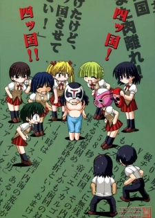 (SC27) [Chinpudo (Marui)] Dynamite Scramble (School Rumble) - page 38