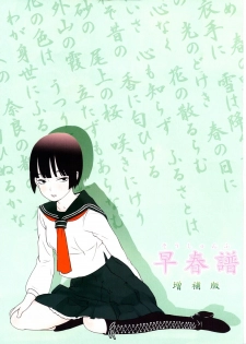 [Messe Sanoh (Various)] Soushunfu Zouhoban - page 2