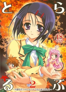 (SC33) [PLUM (Kanna)] Lovetoru 2 (To LOVE-Ru)