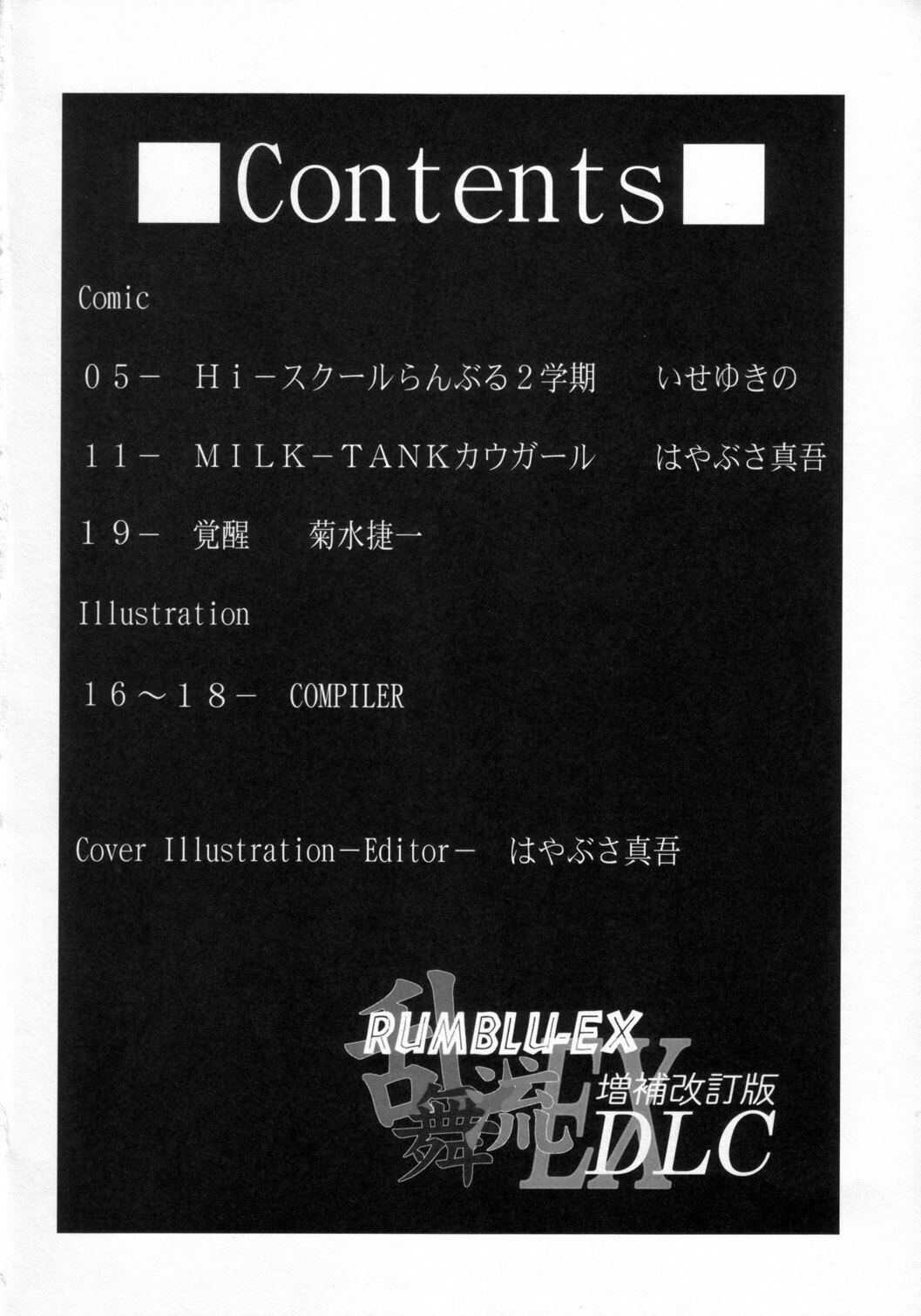 (C72) [Dress (Various)] RUMBLU-EX-DLC (RUMBLE ROSES) page 3 full