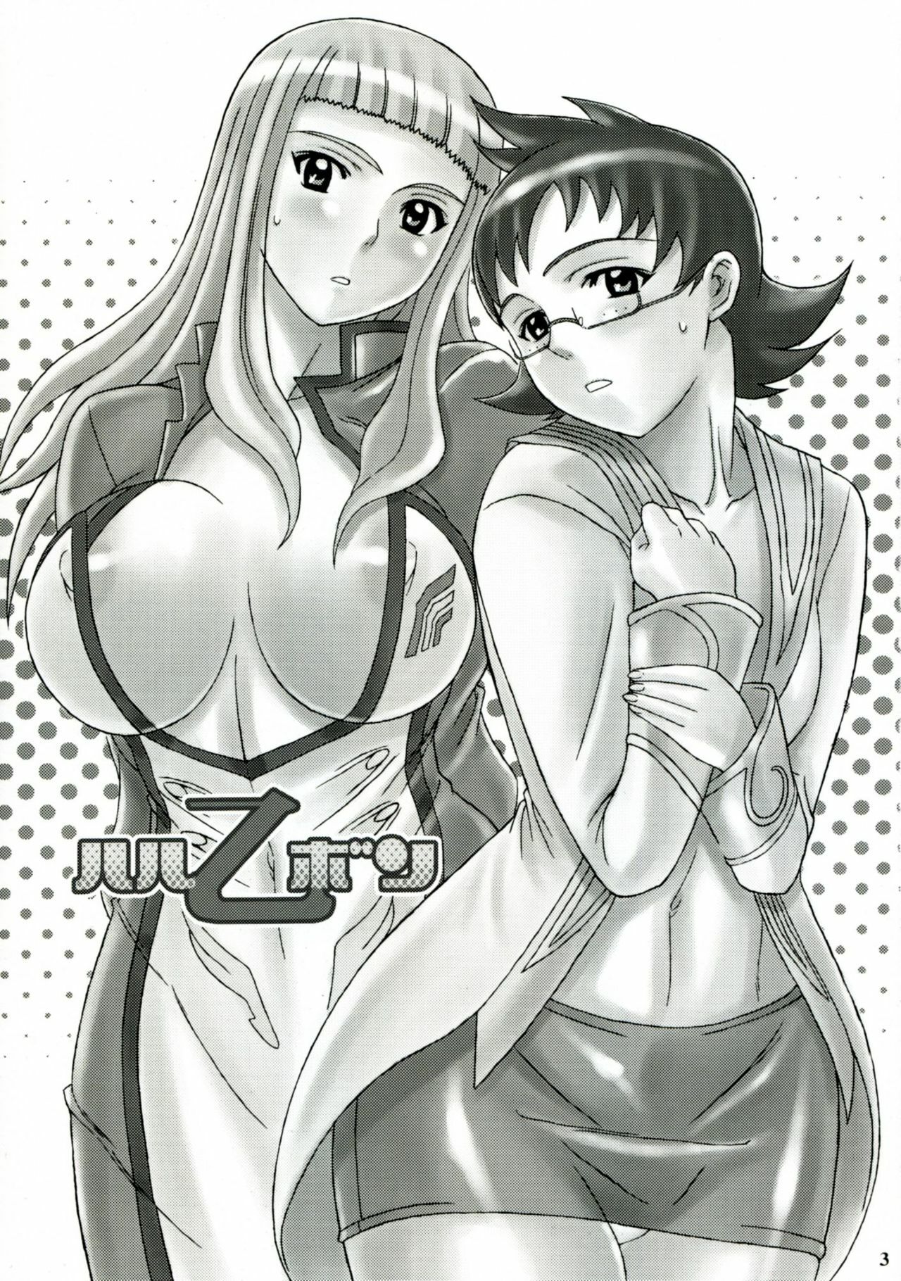 (C71) [DIOGENES CLUB (Haikawa Hemlen)] Haru Otsu Bon (Mai-Otome) page 2 full