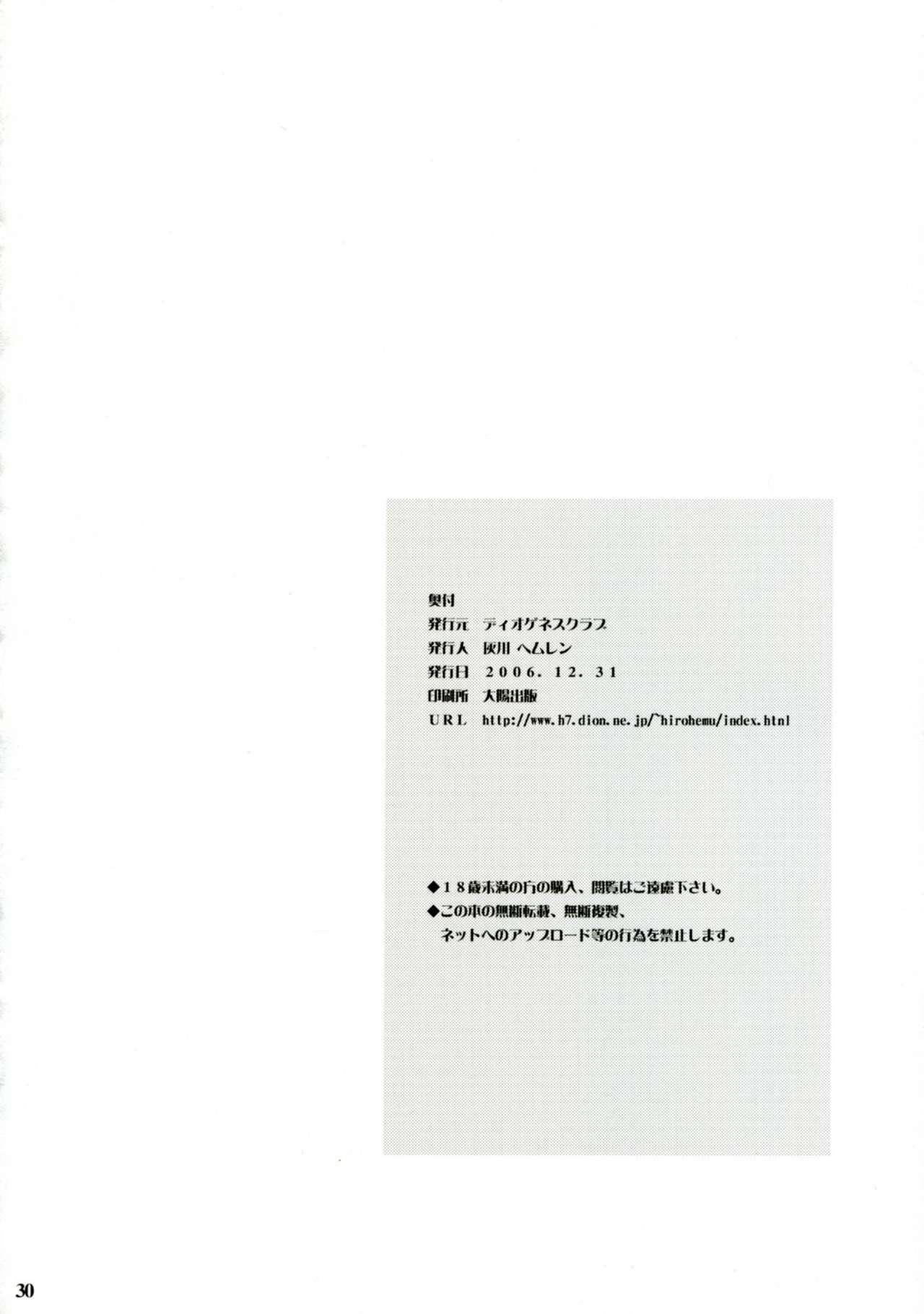 (C71) [DIOGENES CLUB (Haikawa Hemlen)] Haru Otsu Bon (Mai-Otome) page 29 full