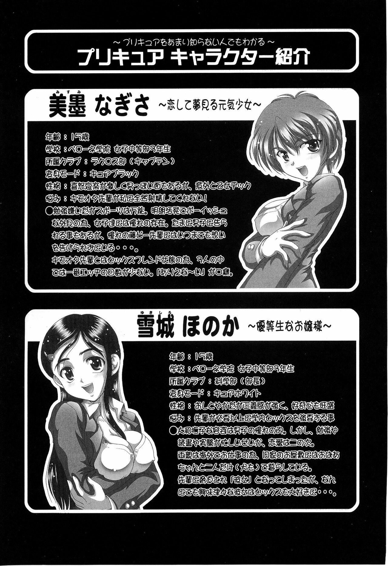 (C70) [Kuroyuki (Kakyouin Chiroru)] Milk Hunters 5 (Futari wa Precure) [English] [SaHa] page 3 full