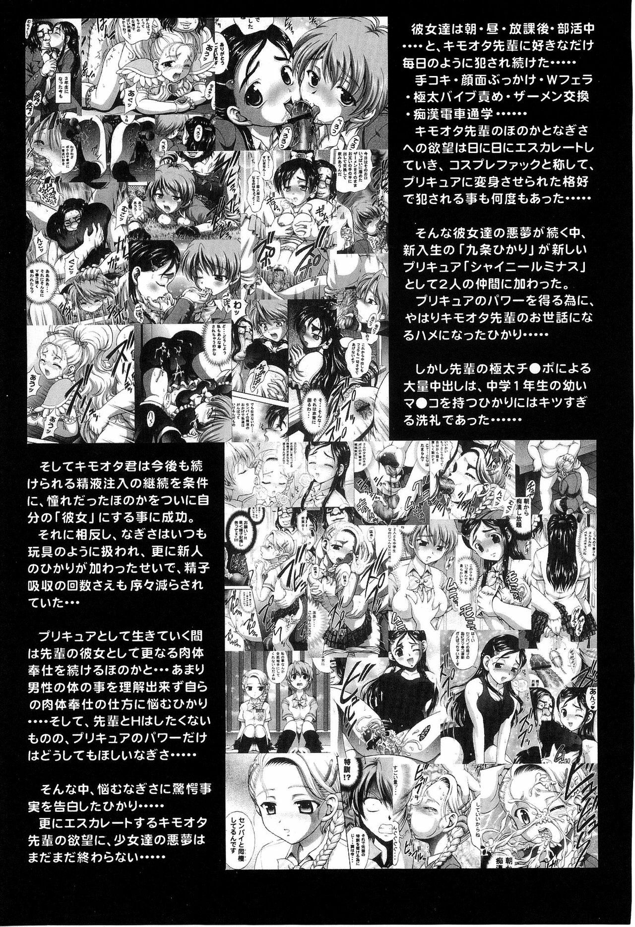 (C70) [Kuroyuki (Kakyouin Chiroru)] Milk Hunters 5 (Futari wa Precure) [English] [SaHa] page 7 full