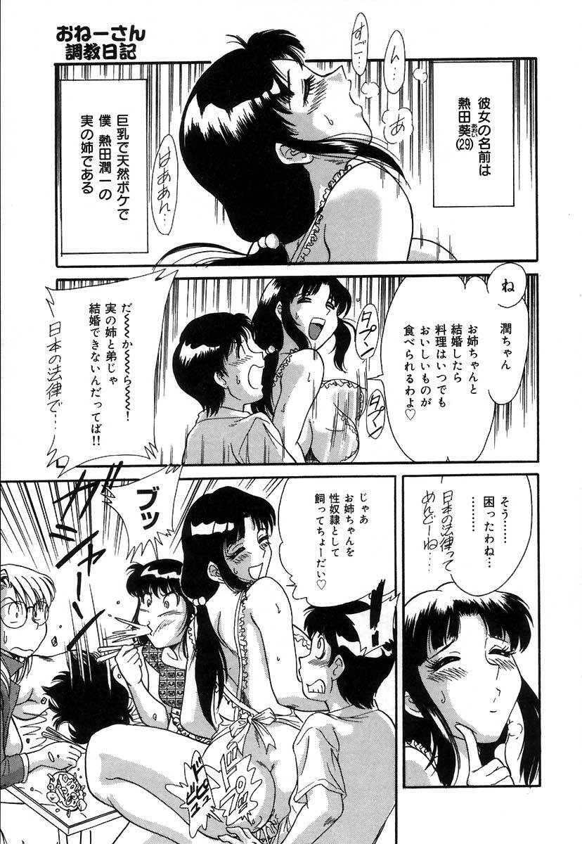 [Chanpon Miyabi] Oneesan Choukyou Nikki page 104 full