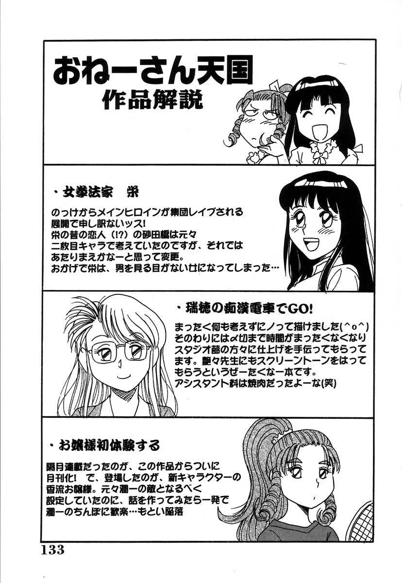 [Chanpon Miyabi] Oneesan Choukyou Nikki page 138 full