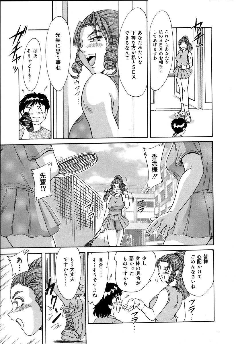 [Chanpon Miyabi] Oneesan Choukyou Nikki page 82 full