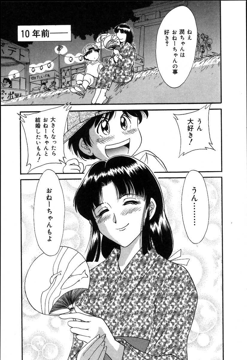 [Chanpon Miyabi] Oneesan Choukyou Nikki page 84 full