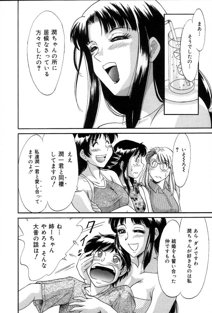 [Chanpon Miyabi] Oneesan Choukyou Nikki page 89 full