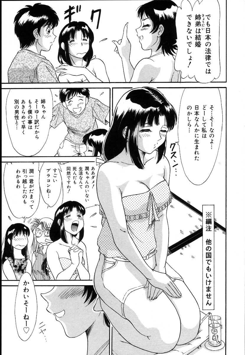 [Chanpon Miyabi] Oneesan Choukyou Nikki page 90 full
