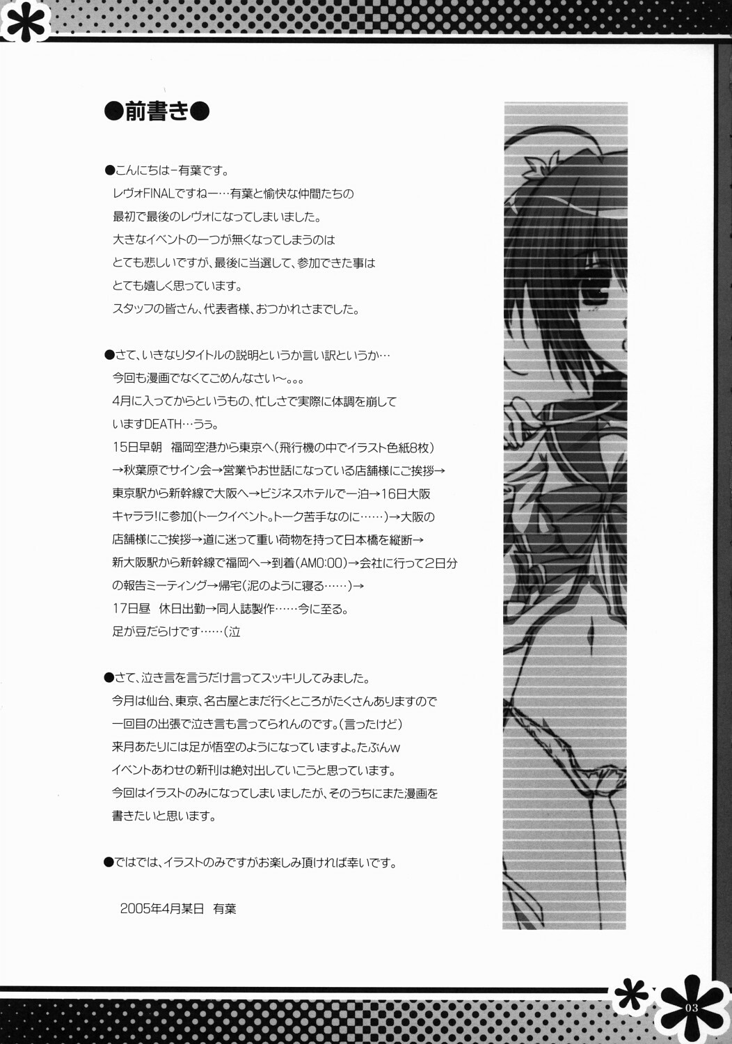 (CR37) [Alpha to Yukaina Nakamatachi (Alpha)] HEART TO PETSHOP!! (ToHeart2) page 3 full