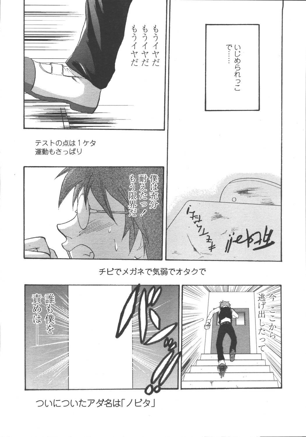 Comic Tenma 2006-05 page 116 full