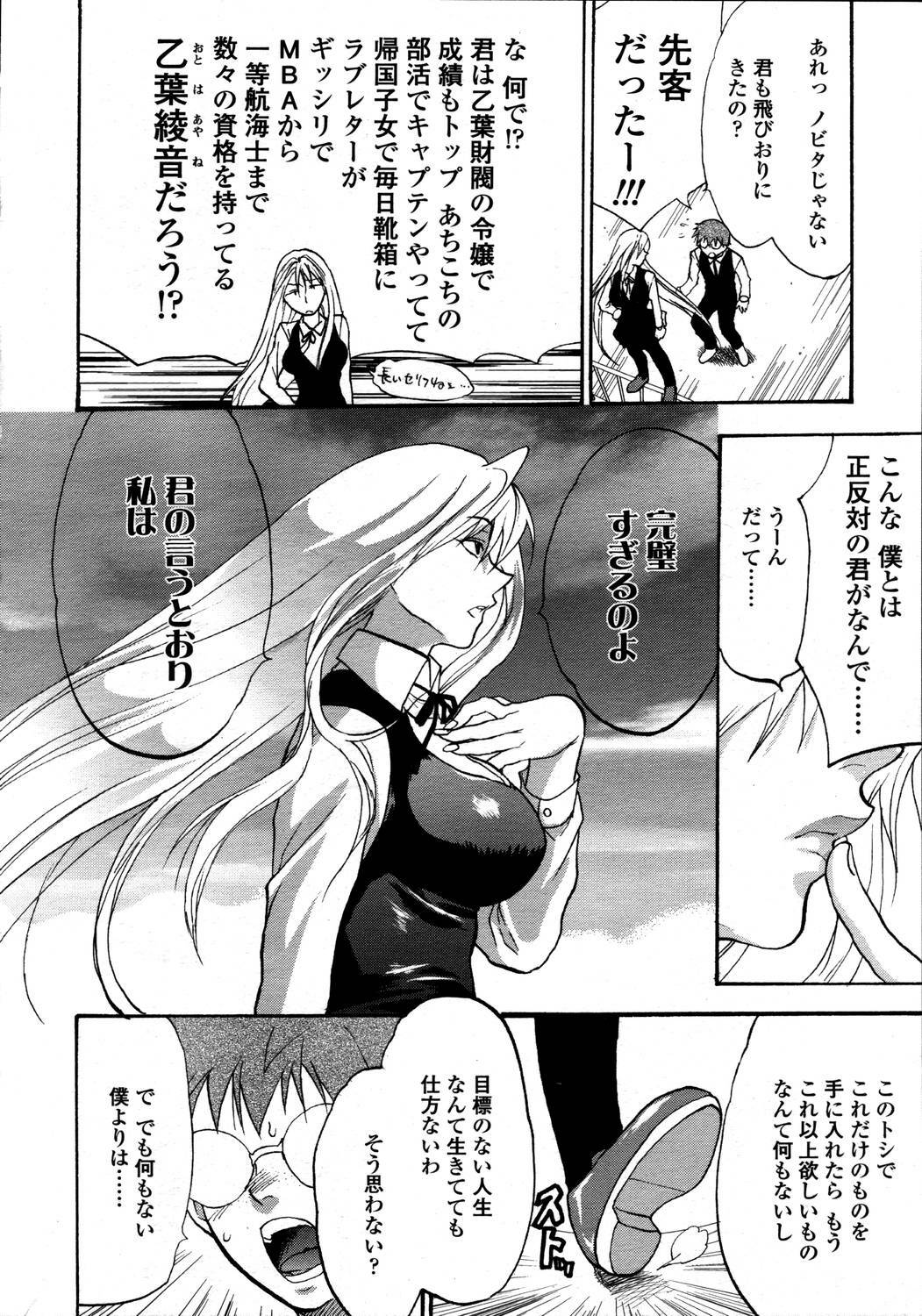 Comic Tenma 2006-05 page 118 full