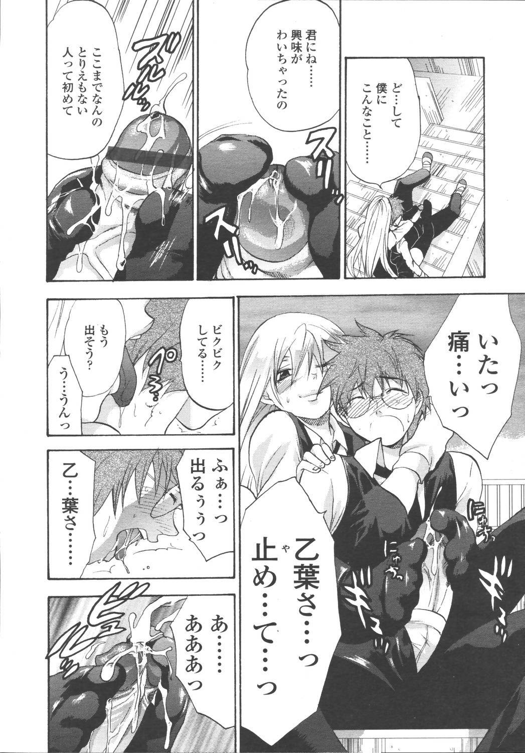 Comic Tenma 2006-05 page 120 full