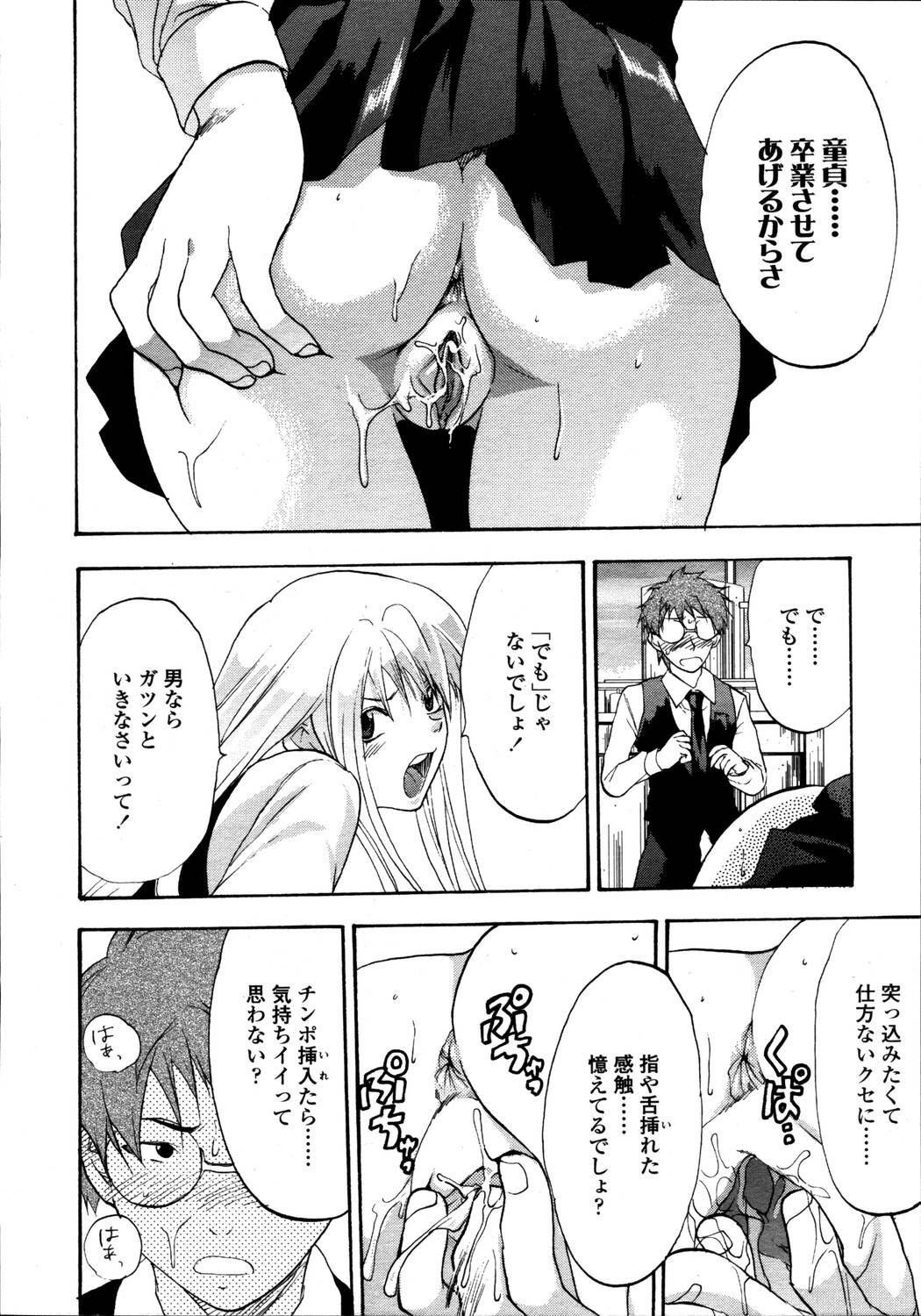 Comic Tenma 2006-05 page 124 full