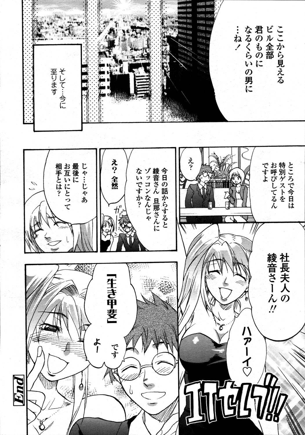 Comic Tenma 2006-05 page 130 full