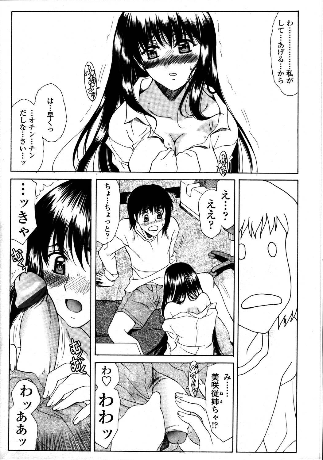 Comic Tenma 2006-05 page 137 full