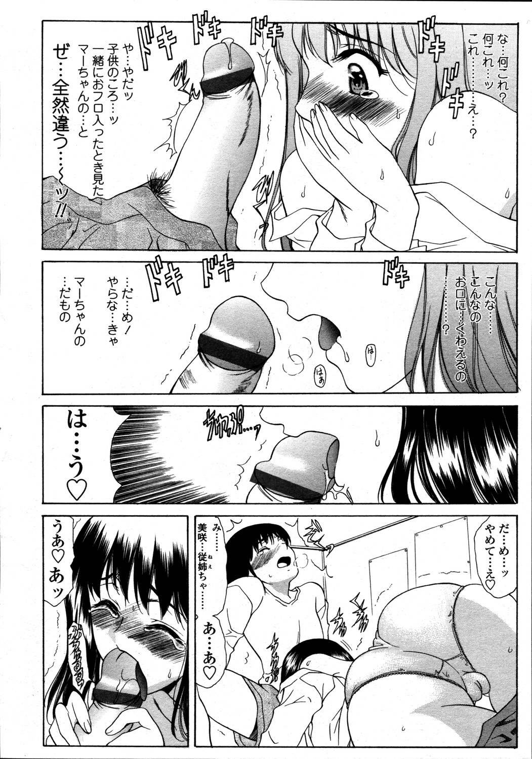 Comic Tenma 2006-05 page 138 full