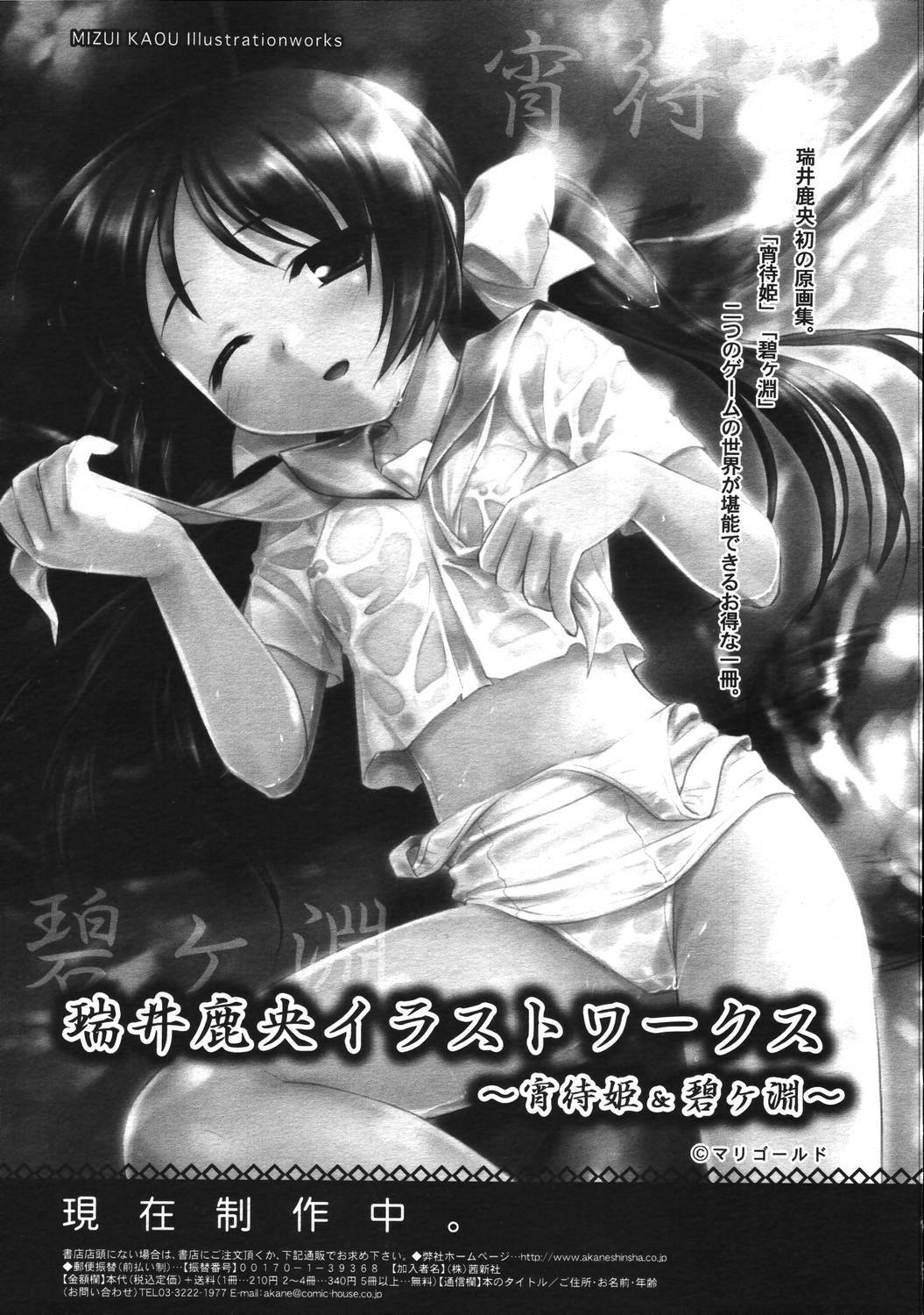 Comic Tenma 2006-05 page 149 full