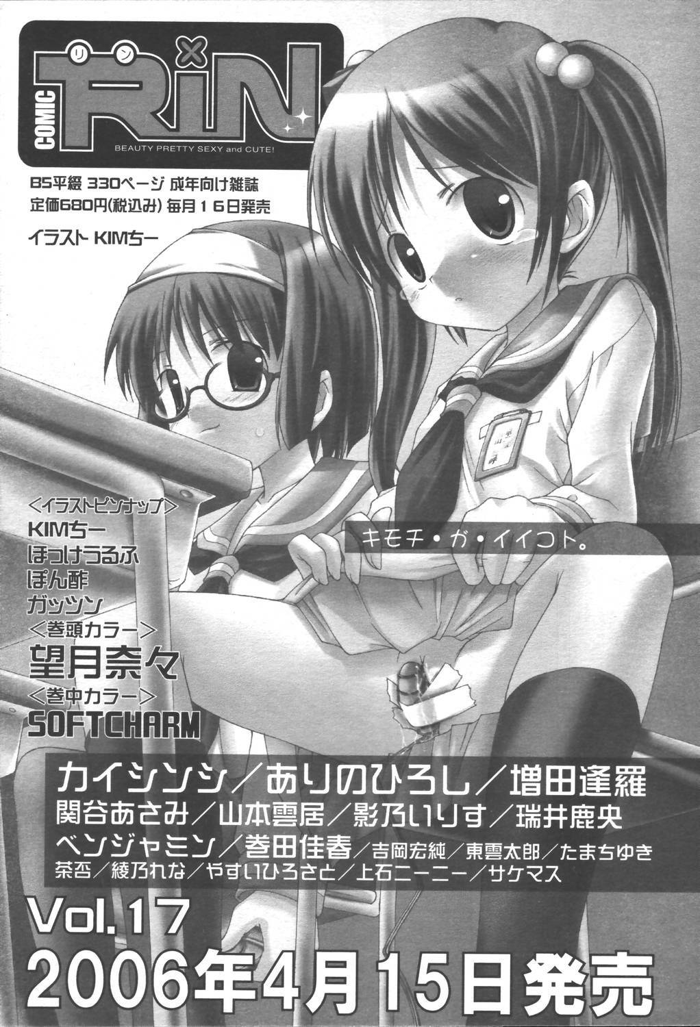 Comic Tenma 2006-05 page 189 full