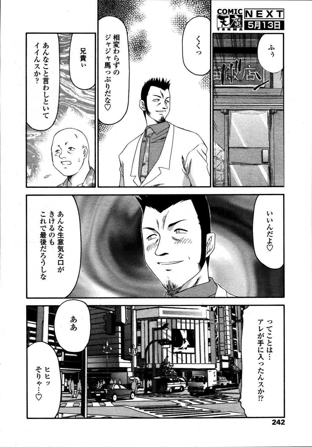 Comic Tenma 2006-05 page 238 full