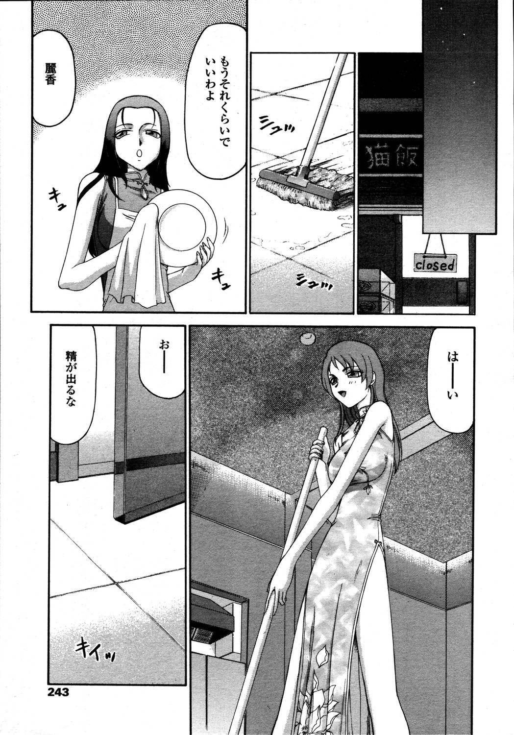 Comic Tenma 2006-05 page 239 full