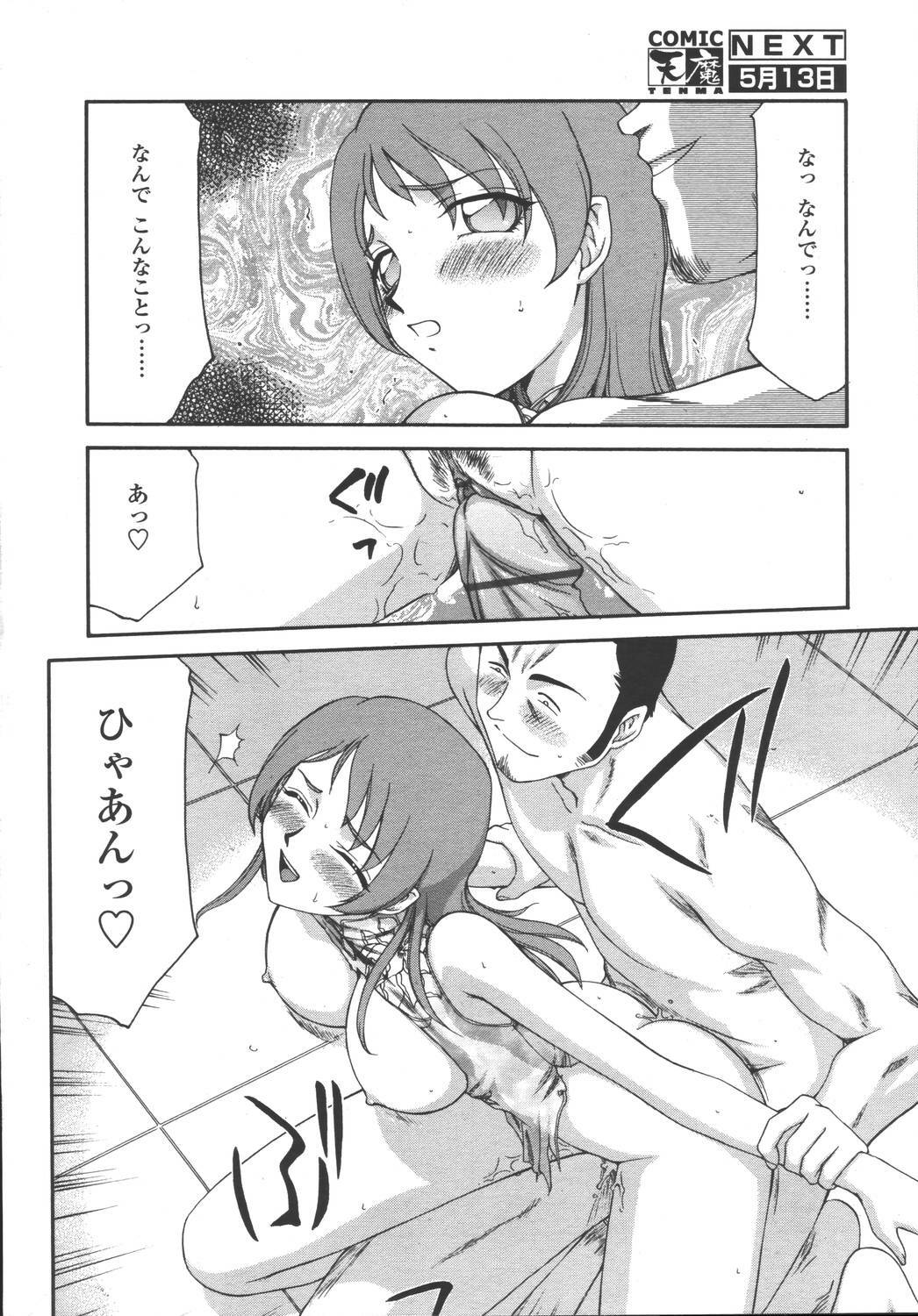 Comic Tenma 2006-05 page 248 full