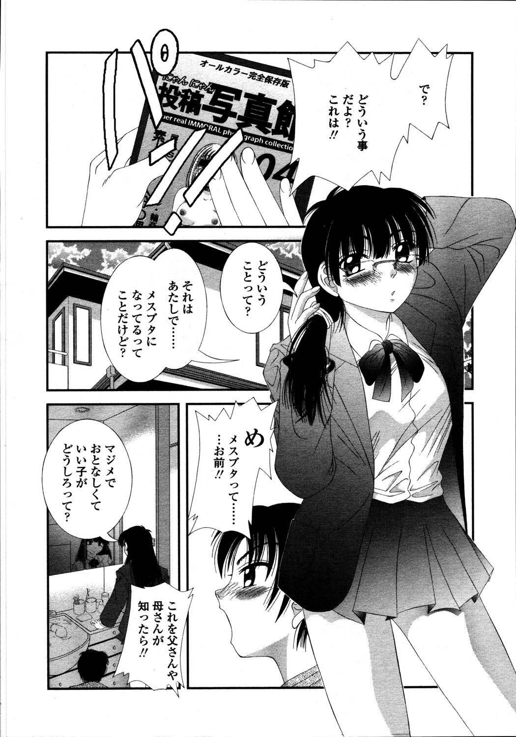 Comic Tenma 2006-05 page 258 full