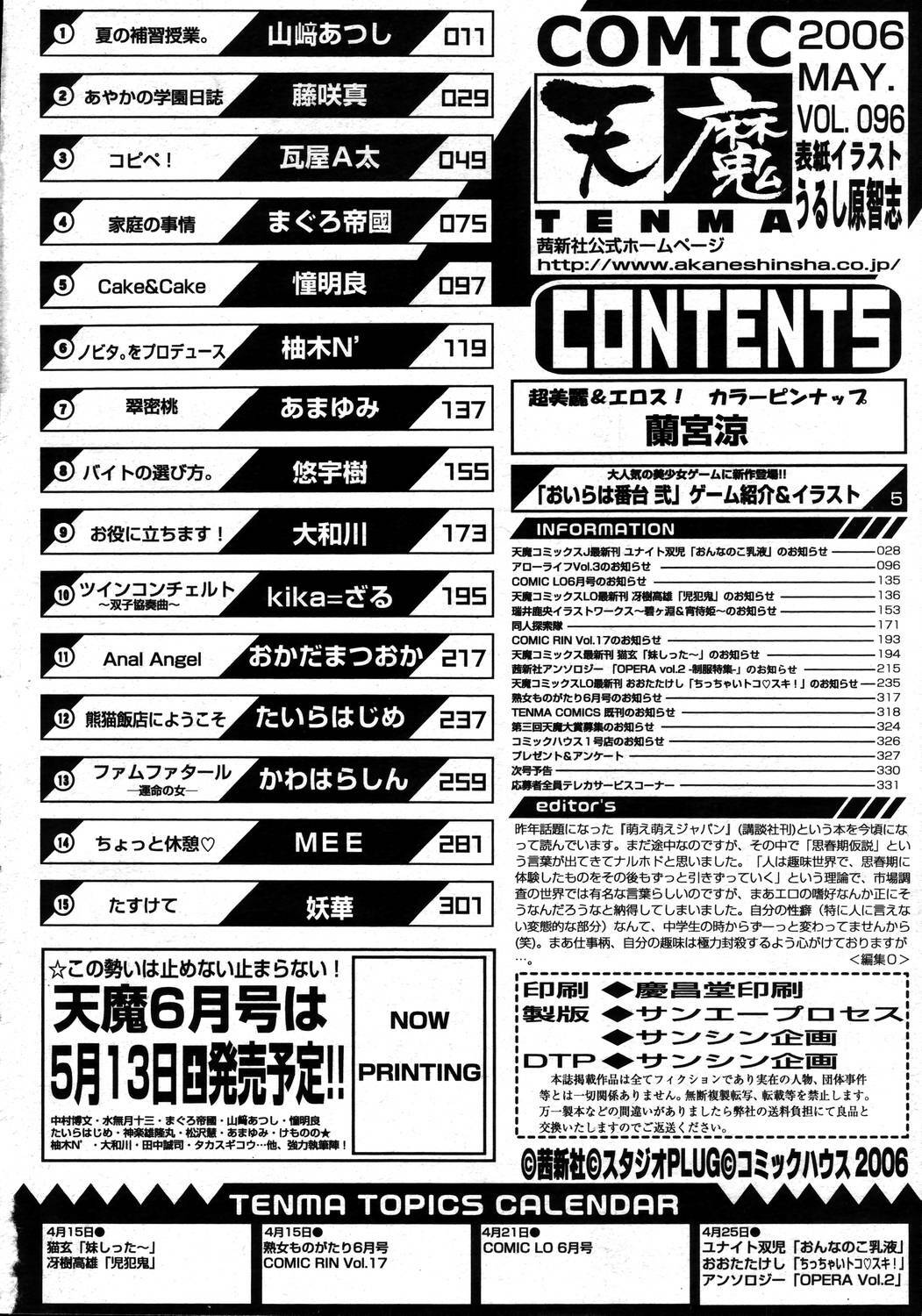 Comic Tenma 2006-05 page 328 full
