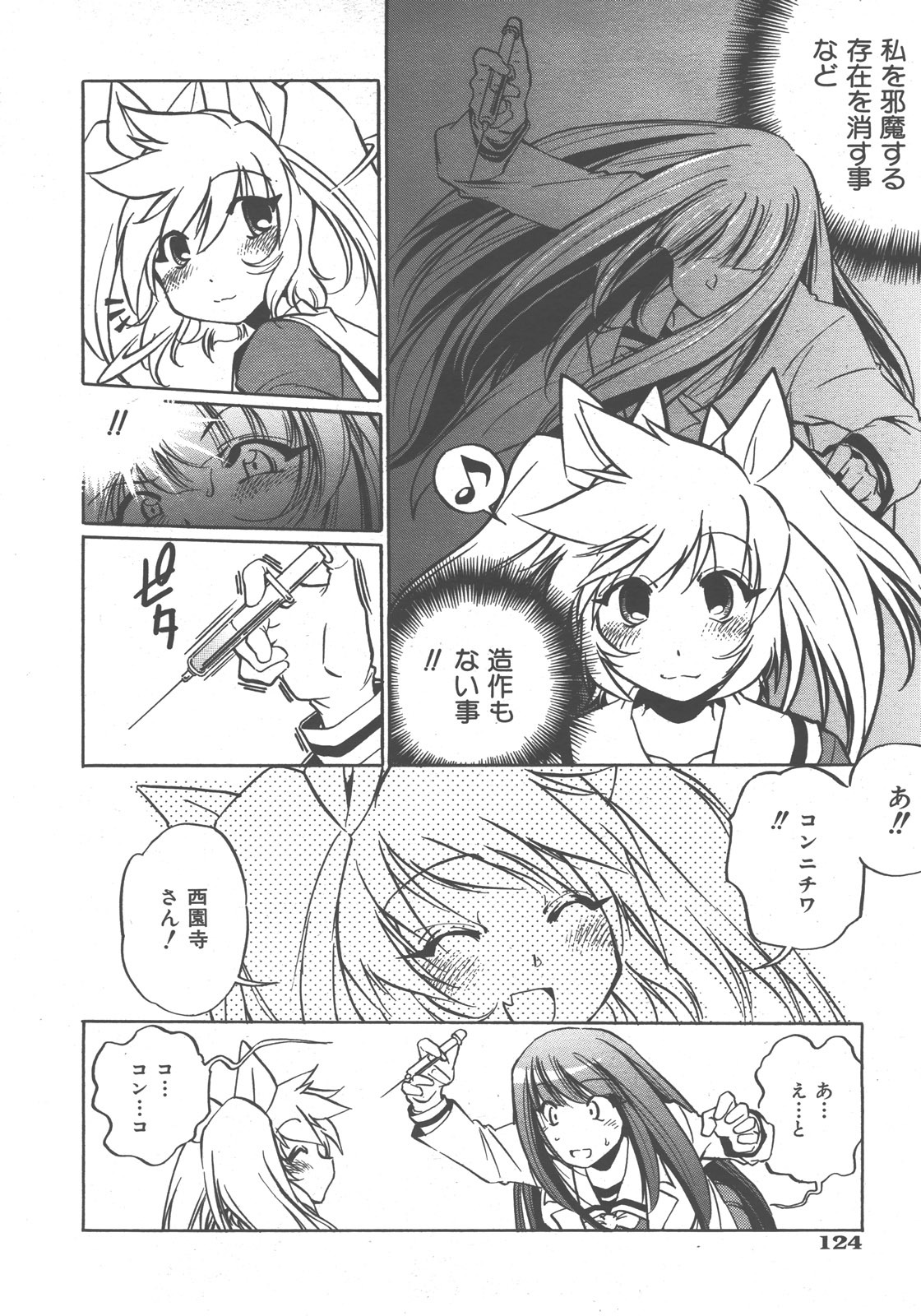 COMIC AUN 2007-12 Vol. 139 page 125 full