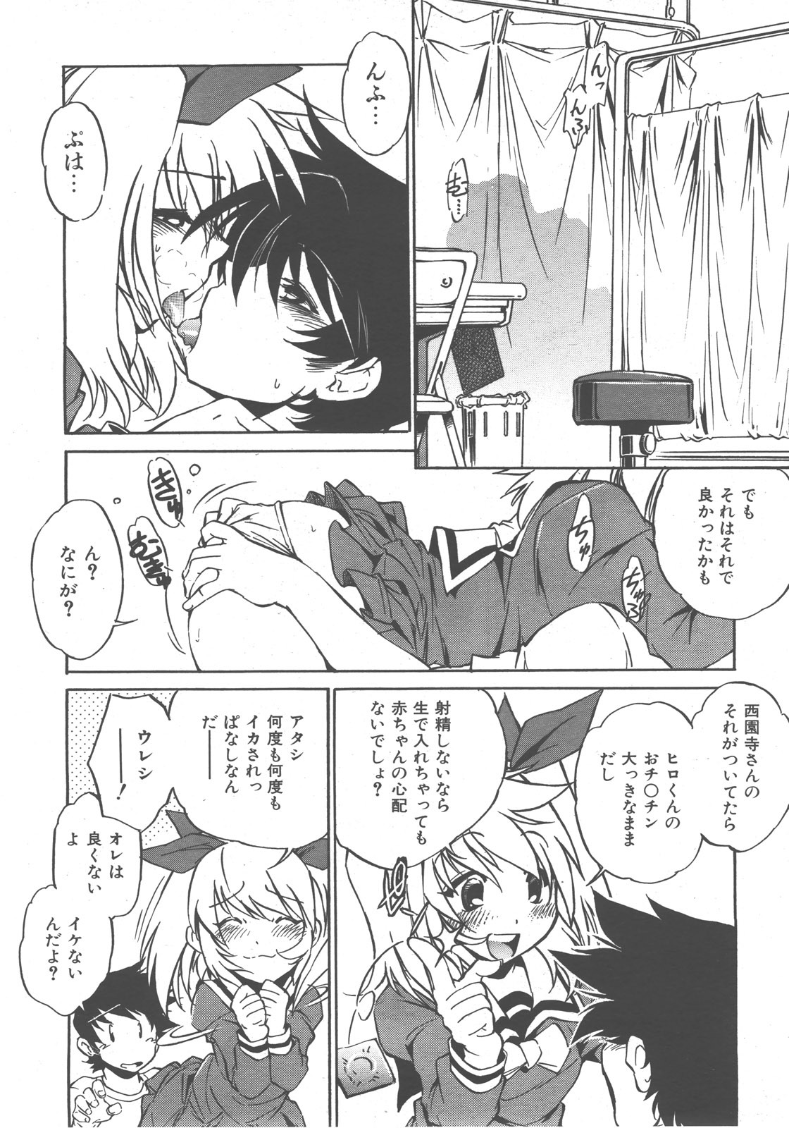 COMIC AUN 2007-12 Vol. 139 page 133 full