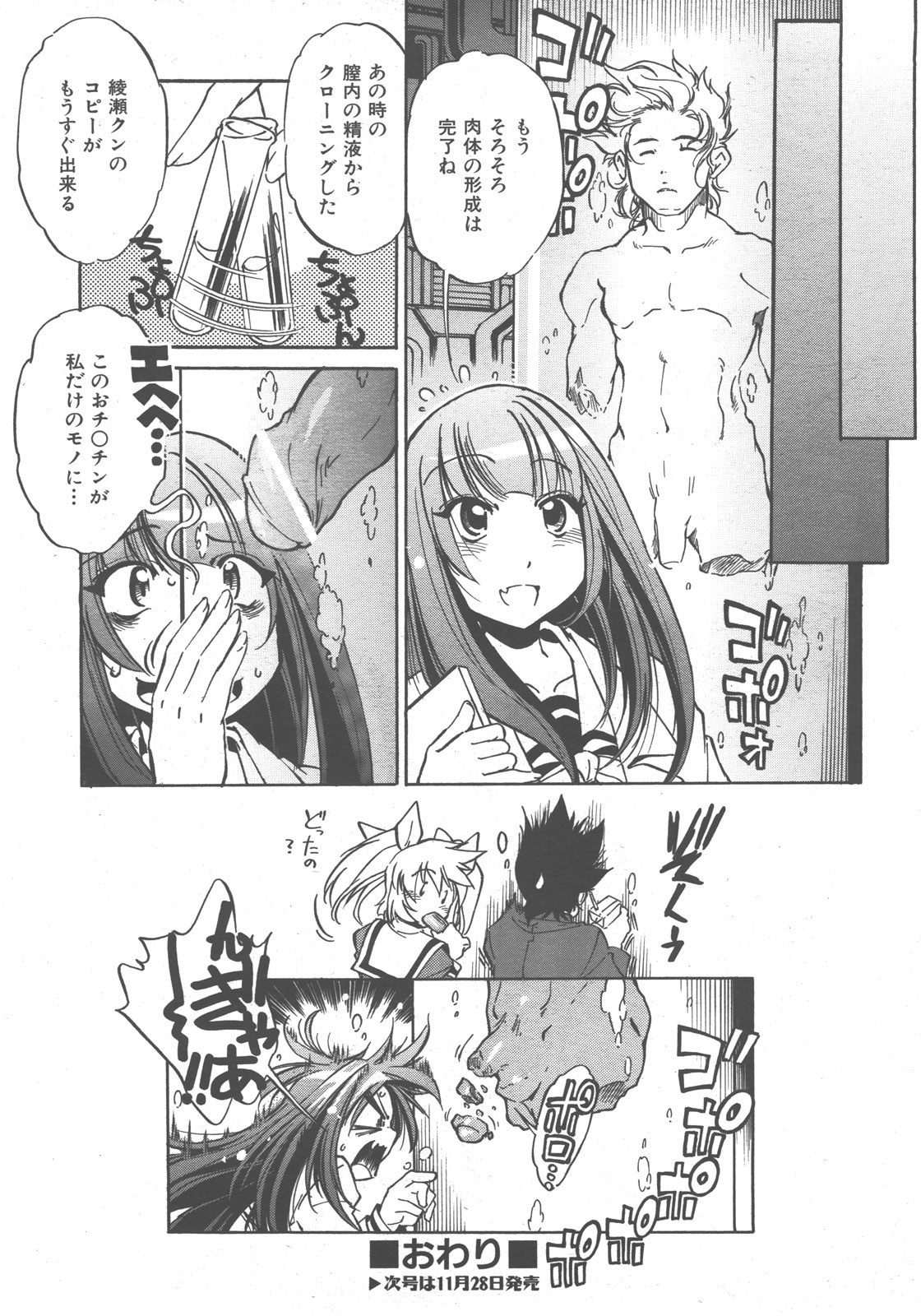 COMIC AUN 2007-12 Vol. 139 page 149 full