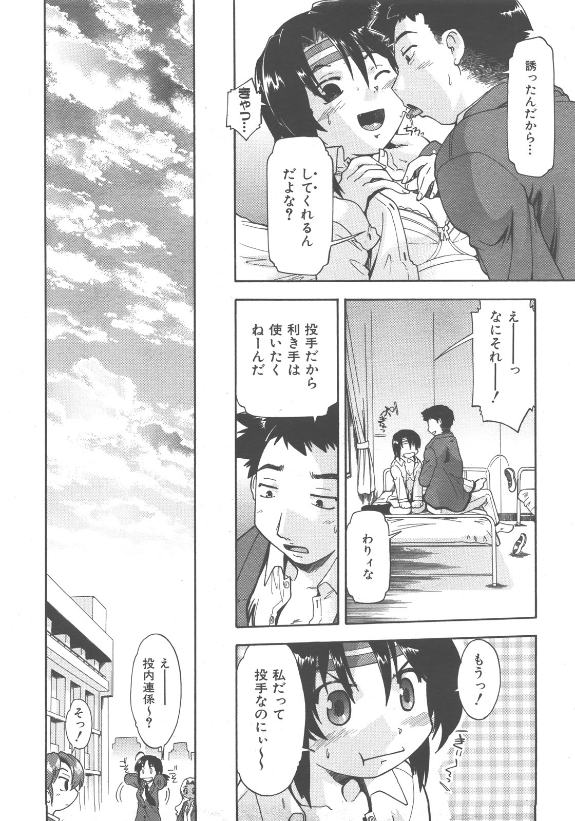 COMIC AUN 2007-12 Vol. 139 page 158 full